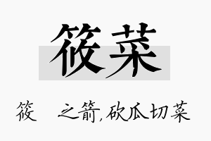 筱菜名字的寓意及含义