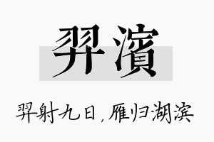 羿滨名字的寓意及含义