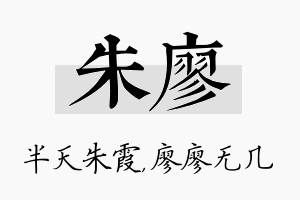 朱廖名字的寓意及含义