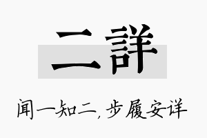 二详名字的寓意及含义