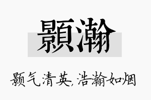 颢瀚名字的寓意及含义