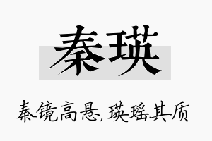 秦瑛名字的寓意及含义