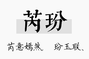 芮玢名字的寓意及含义