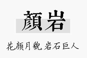 颜岩名字的寓意及含义