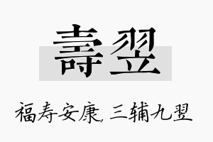 寿翌名字的寓意及含义