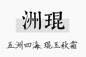 洲琨名字的寓意及含义