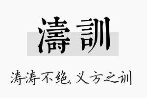 涛训名字的寓意及含义