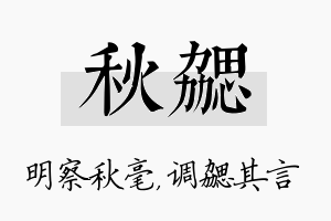 秋勰名字的寓意及含义