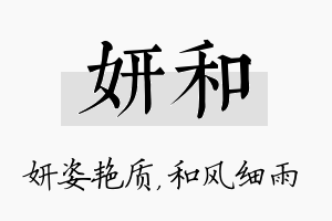 妍和名字的寓意及含义