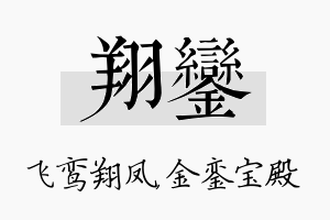 翔銮名字的寓意及含义