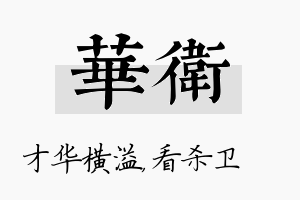 华卫名字的寓意及含义