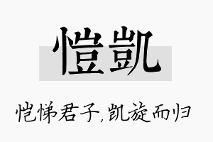 恺凯名字的寓意及含义