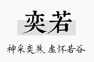 奕若名字的寓意及含义