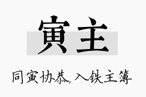 寅主名字的寓意及含义