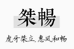 桀畅名字的寓意及含义