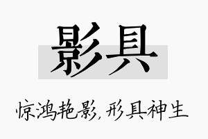 影具名字的寓意及含义