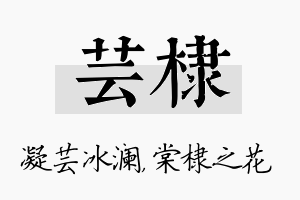 芸棣名字的寓意及含义