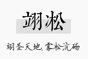 翊凇名字的寓意及含义