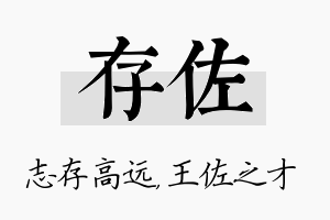 存佐名字的寓意及含义