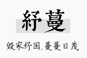 纾蔓名字的寓意及含义