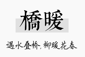 桥暖名字的寓意及含义