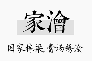 家浍名字的寓意及含义