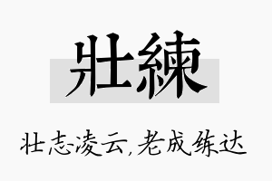 壮练名字的寓意及含义