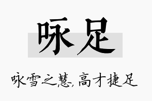 咏足名字的寓意及含义