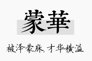 蒙华名字的寓意及含义