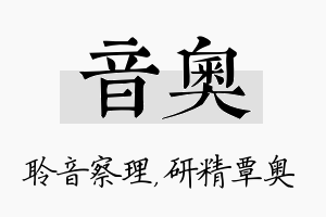 音奥名字的寓意及含义