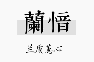 兰愔名字的寓意及含义