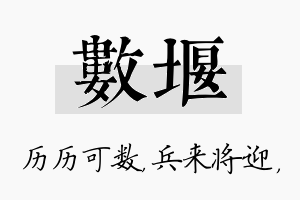 数堰名字的寓意及含义