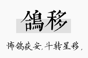 鸽移名字的寓意及含义