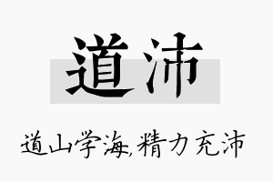 道沛名字的寓意及含义