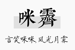 咪霁名字的寓意及含义