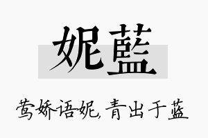 妮蓝名字的寓意及含义