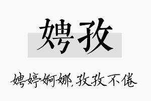 娉孜名字的寓意及含义