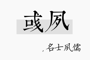 彧夙名字的寓意及含义