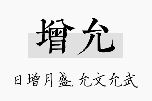 增允名字的寓意及含义