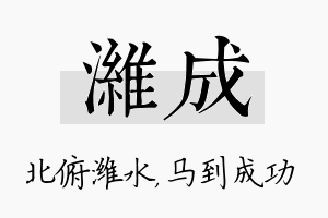 潍成名字的寓意及含义