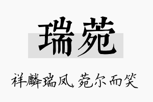 瑞菀名字的寓意及含义