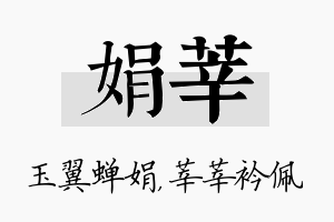 娟莘名字的寓意及含义