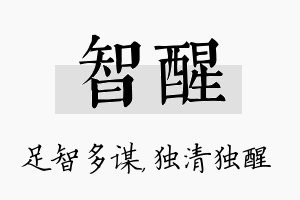 智醒名字的寓意及含义