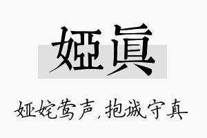 娅真名字的寓意及含义