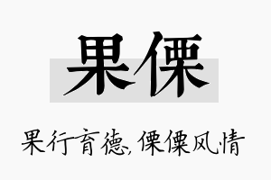 果傈名字的寓意及含义