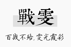 战雯名字的寓意及含义