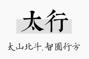 太行名字的寓意及含义