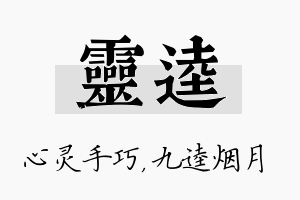 灵逵名字的寓意及含义