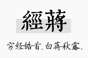 经蒋名字的寓意及含义