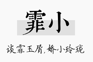 霏小名字的寓意及含义